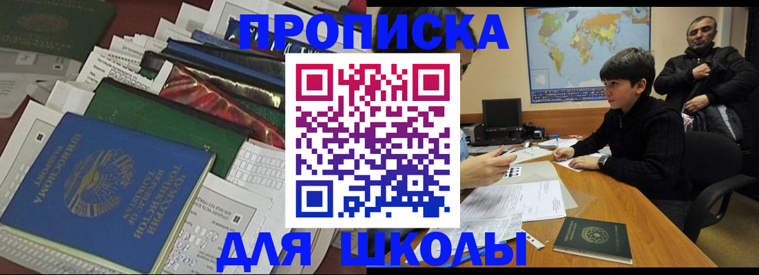 прописка 2025 в Избербаше