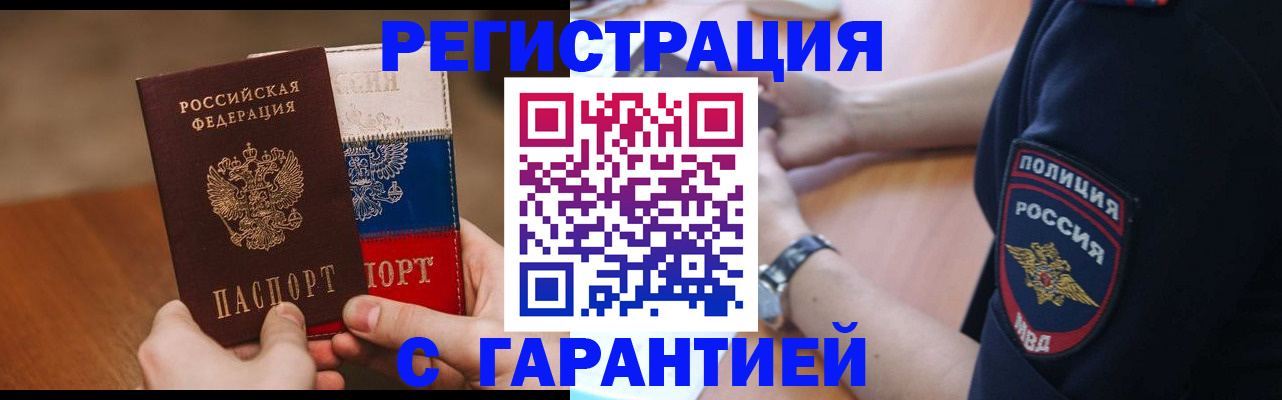 прописка в Избербаше