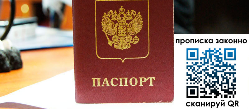 прописка в Избербаше